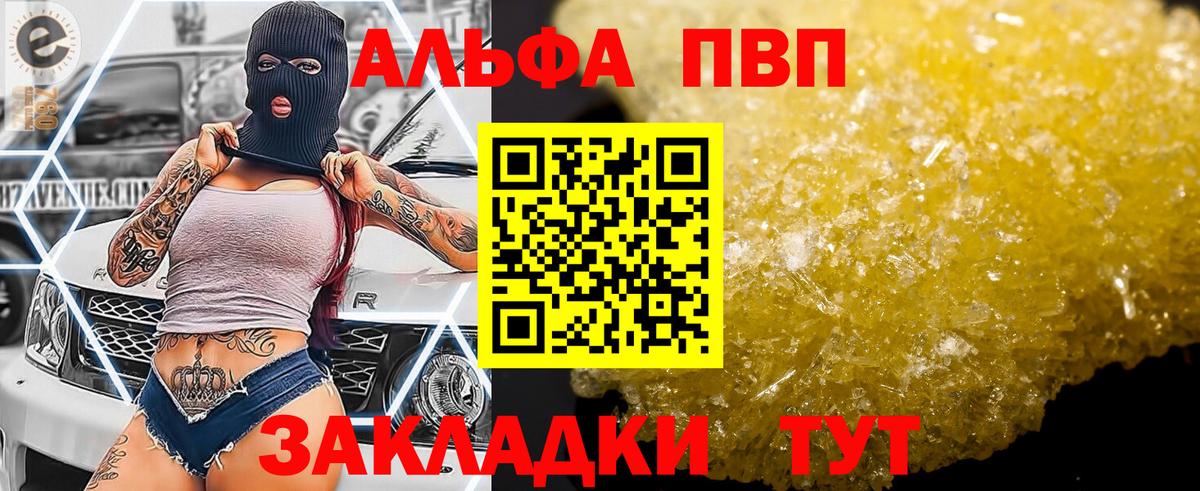 Альфа ПВП СК КРИС  как найти закладки  A-PVP  Старая Купавна  Alfa_PVP VHQ  Вход с VPN  Alfa_PVP мука 