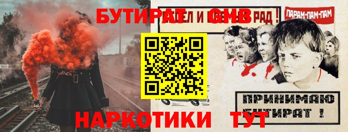 БУТИРАТ оксибутират Старая Купавна