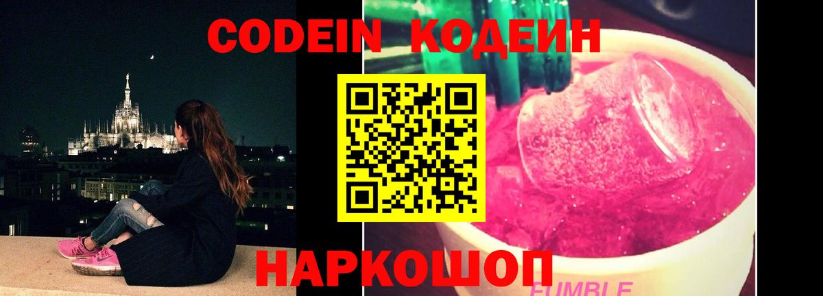 Codein напиток Lean (лин)  Вход с VPN  Кодеиновый сироп Lean напиток Lean (лин)  Старая Купавна 