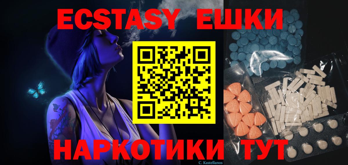 Экстази круглые Старая Купавна
